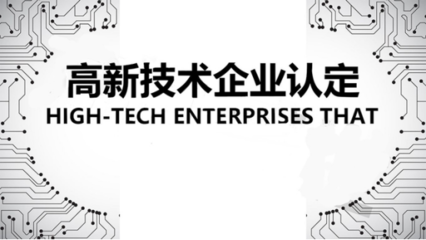 企業(yè)享受西部大開發(fā)優(yōu)惠政策后，是否仍需進(jìn)行高新技術(shù)企業(yè)認(rèn)定？—— 以技術(shù)開發(fā)與咨詢業(yè)務(wù)為例